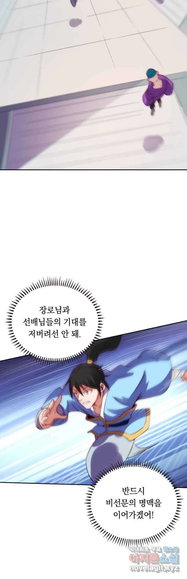 원시불멸 86화 3