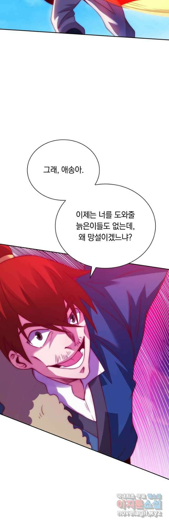 원시불멸 86화 5