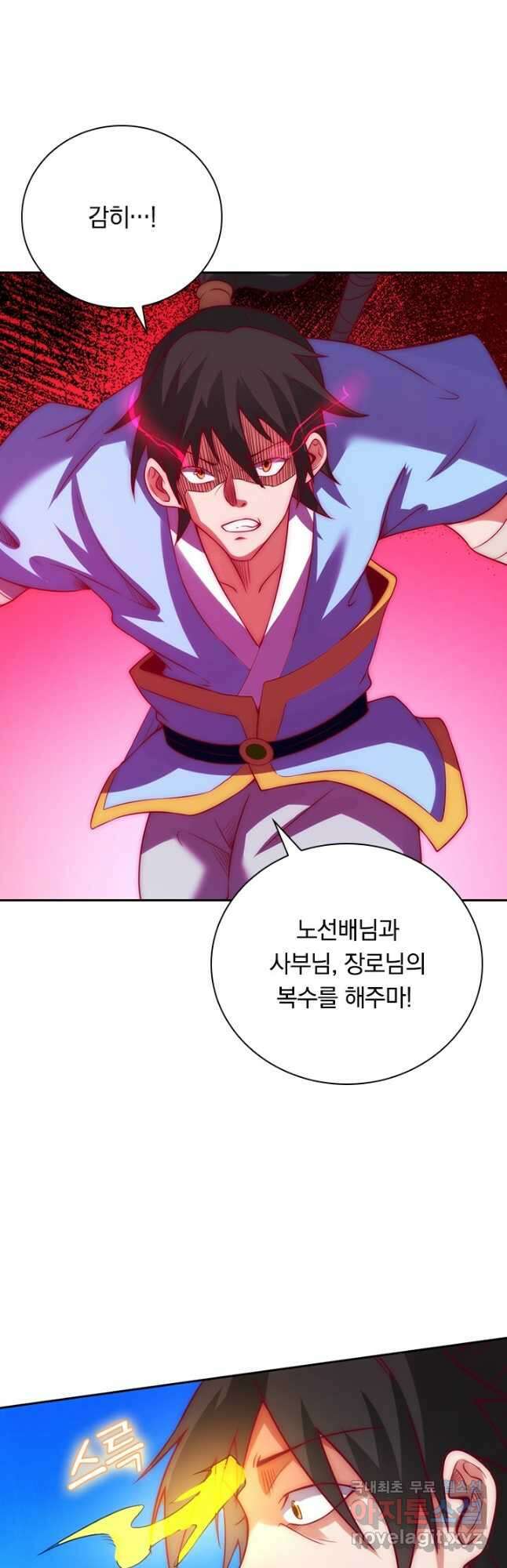 원시불멸 86화 6