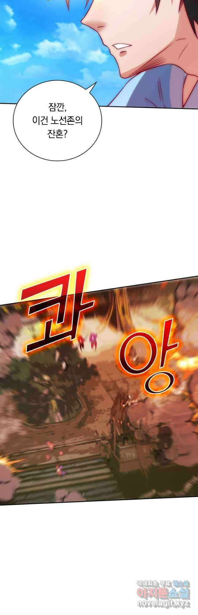 원시불멸 86화 7