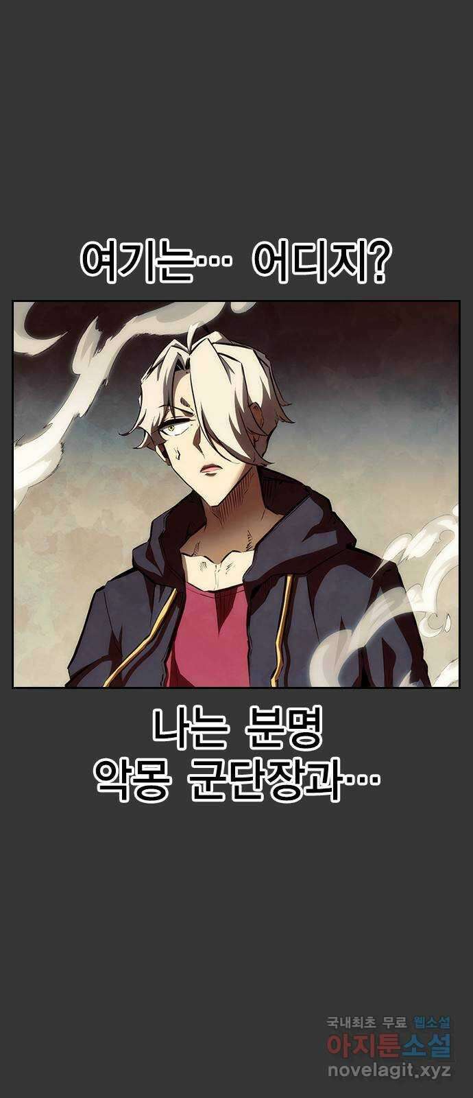 노량진 공격대 30화 2