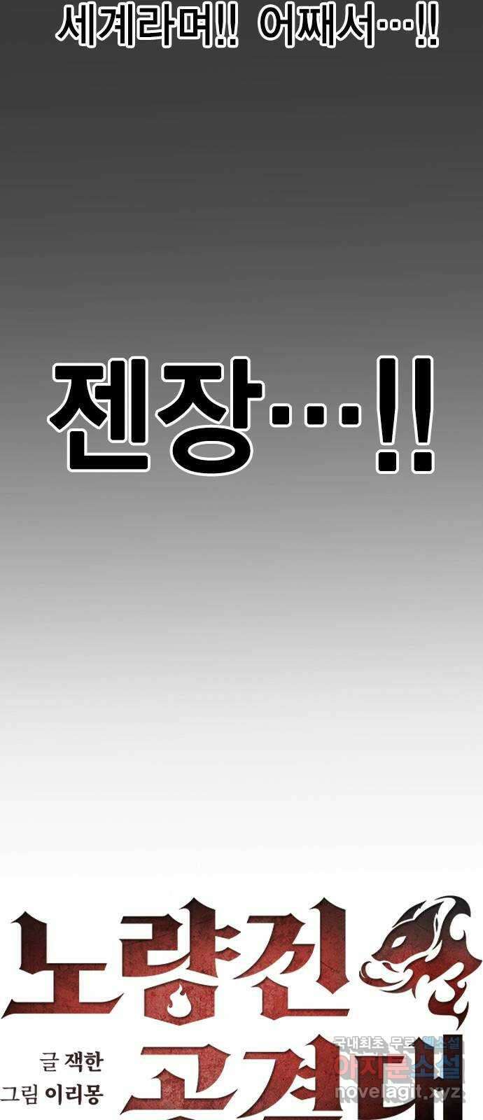 노량진 공격대 30화 10