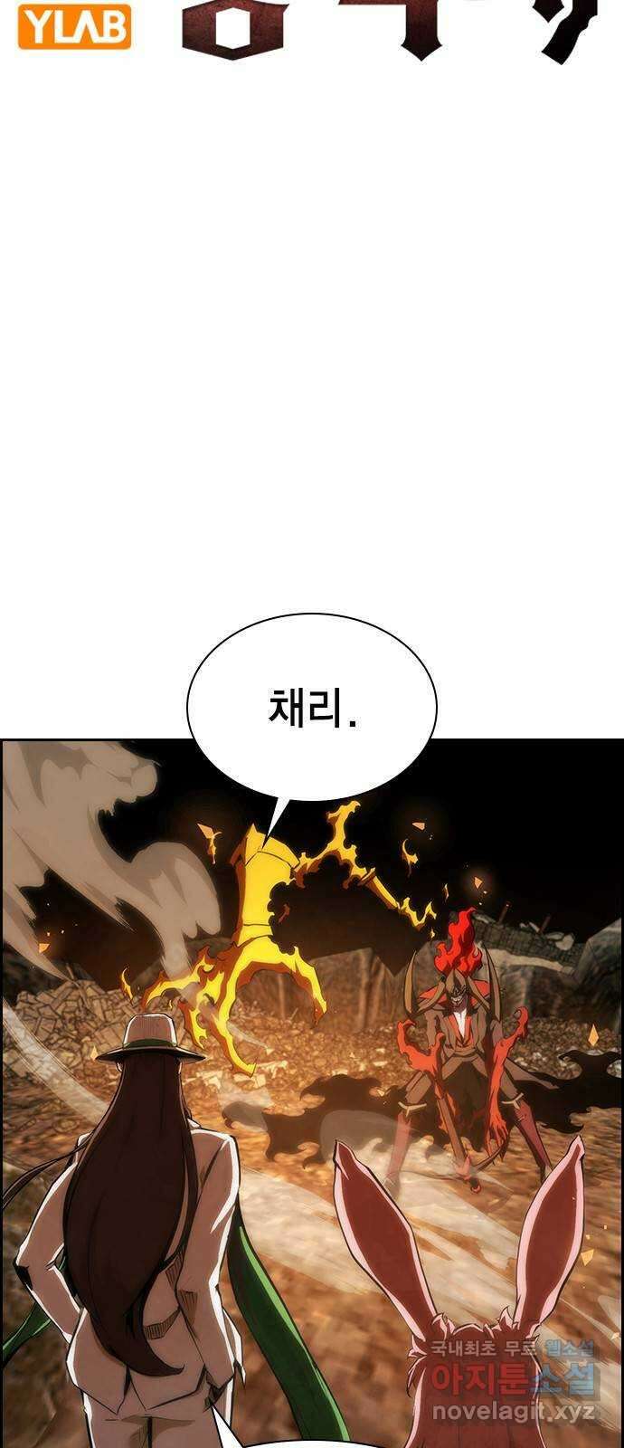 노량진 공격대 30화 11