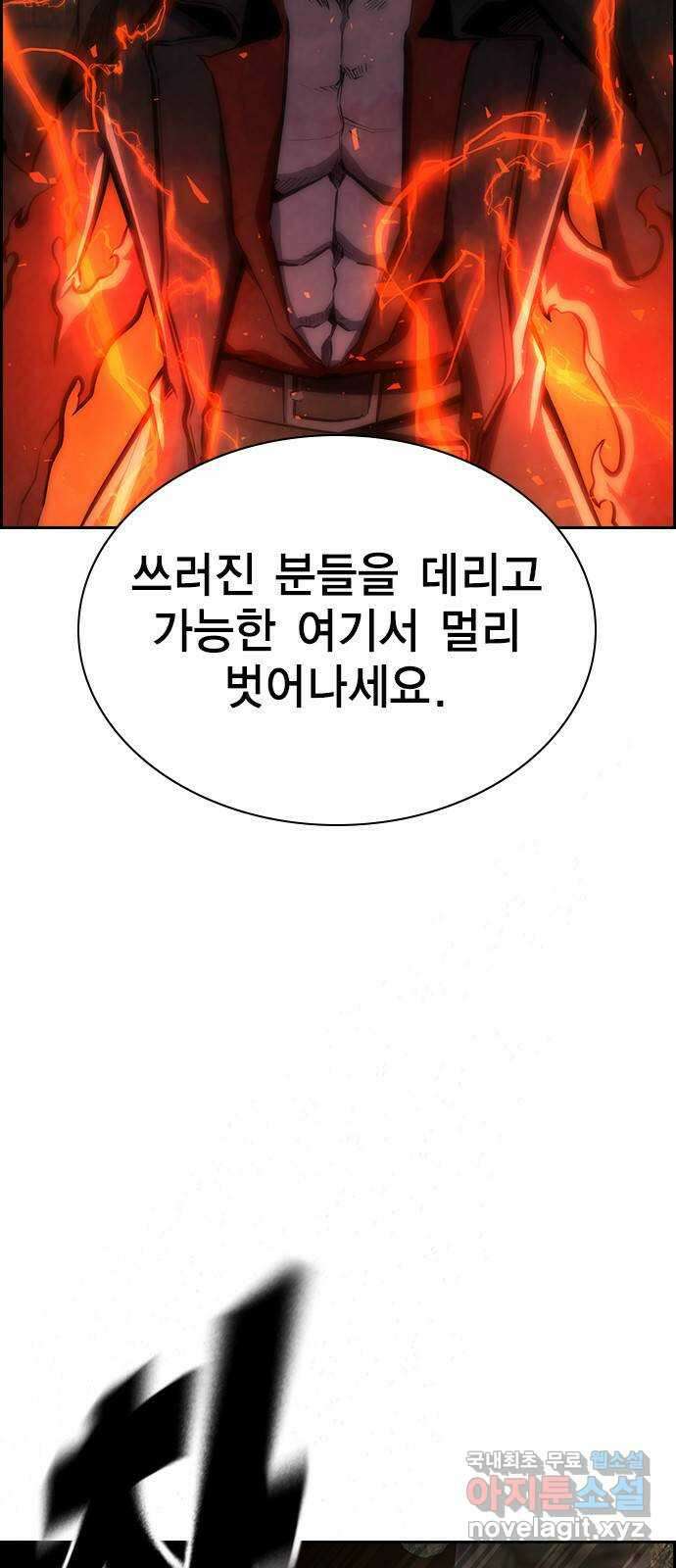 노량진 공격대 30화 13
