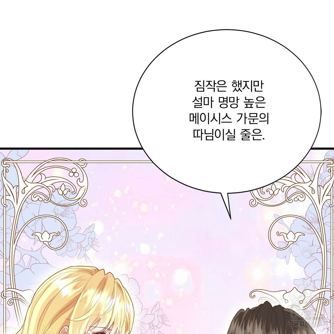 잠 못 드는 시녀의 밤 41화 3