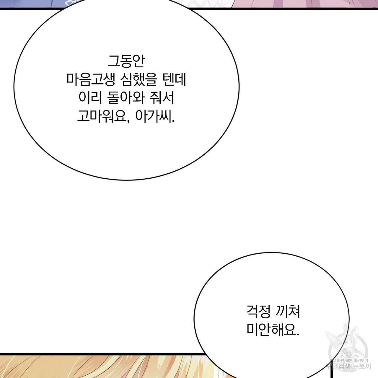 잠 못 드는 시녀의 밤 41화 5