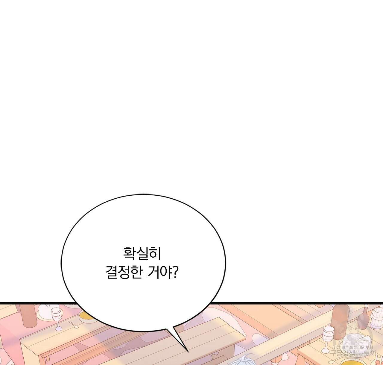 잠 못 드는 시녀의 밤 41화 14