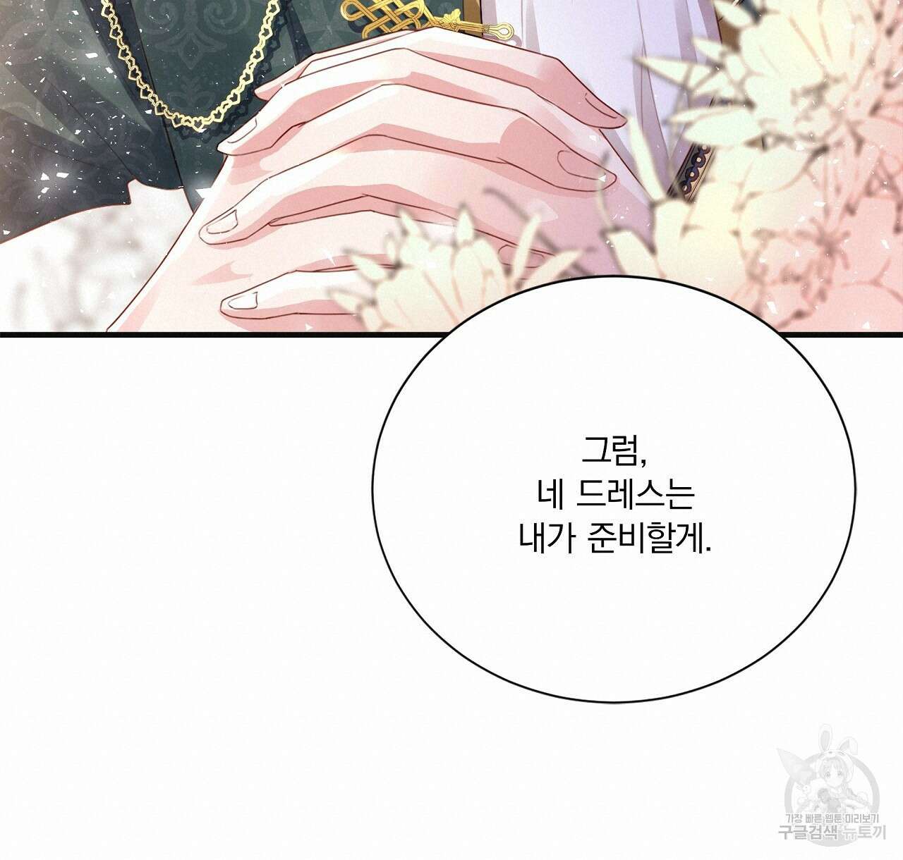 잠 못 드는 시녀의 밤 41화 20