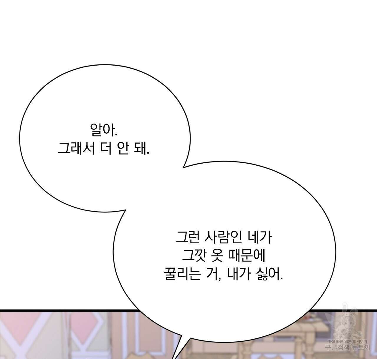 잠 못 드는 시녀의 밤 41화 26