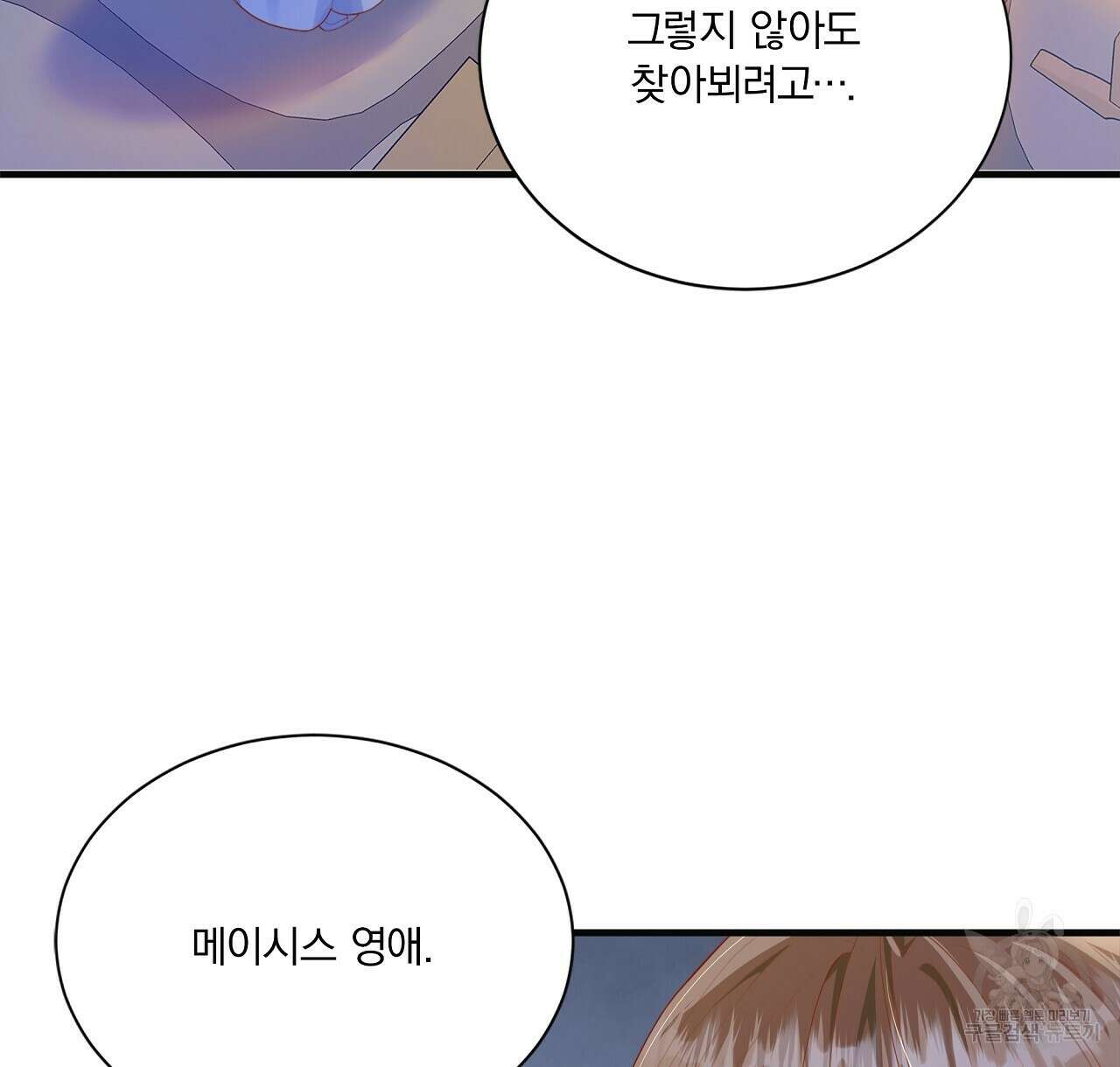잠 못 드는 시녀의 밤 41화 76