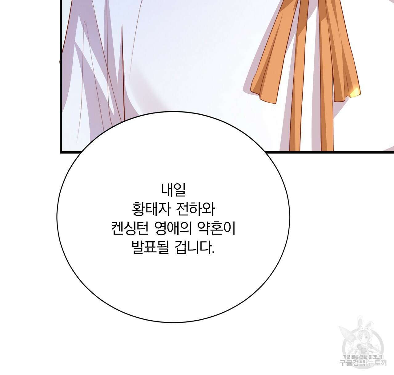 잠 못 드는 시녀의 밤 41화 78