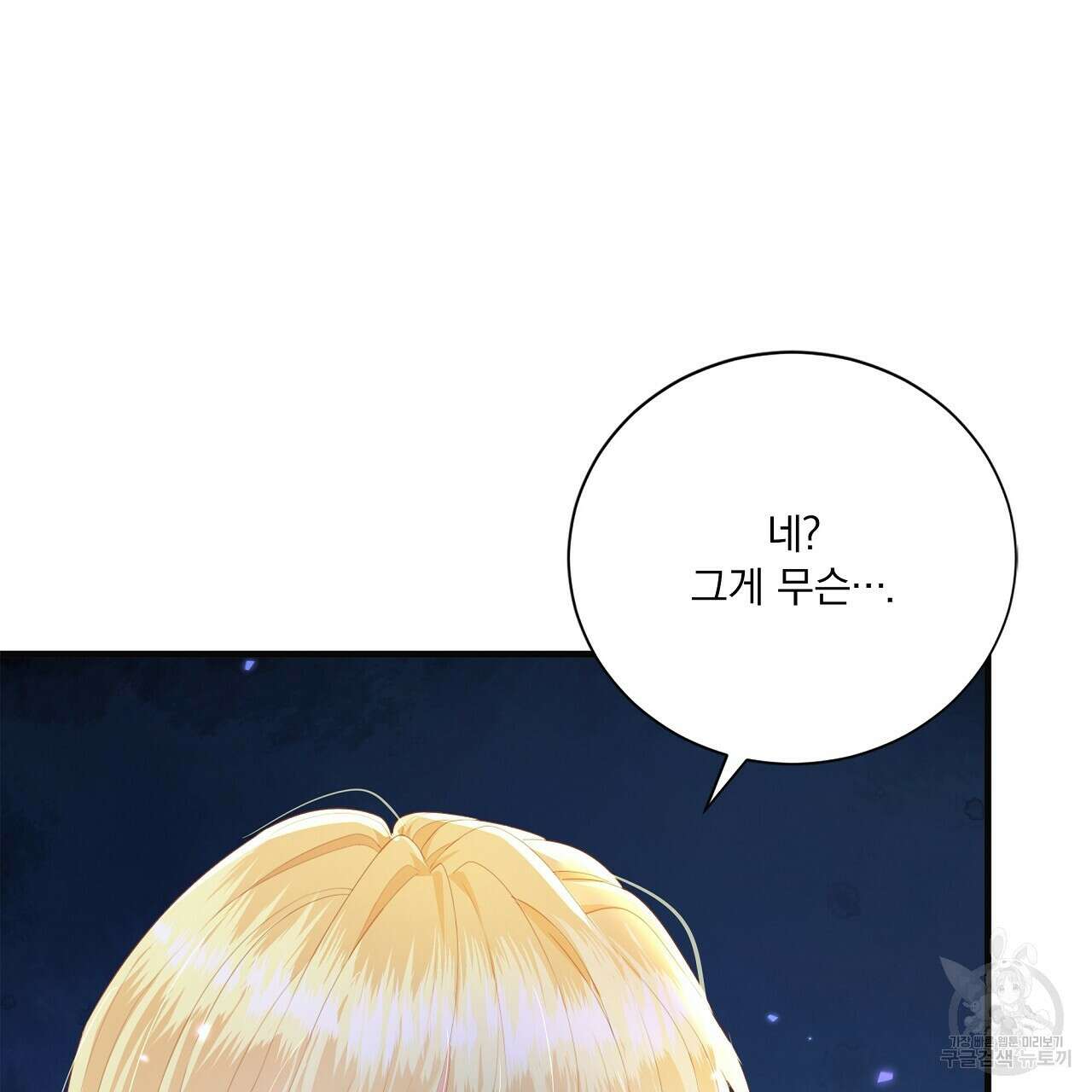 잠 못 드는 시녀의 밤 41화 79