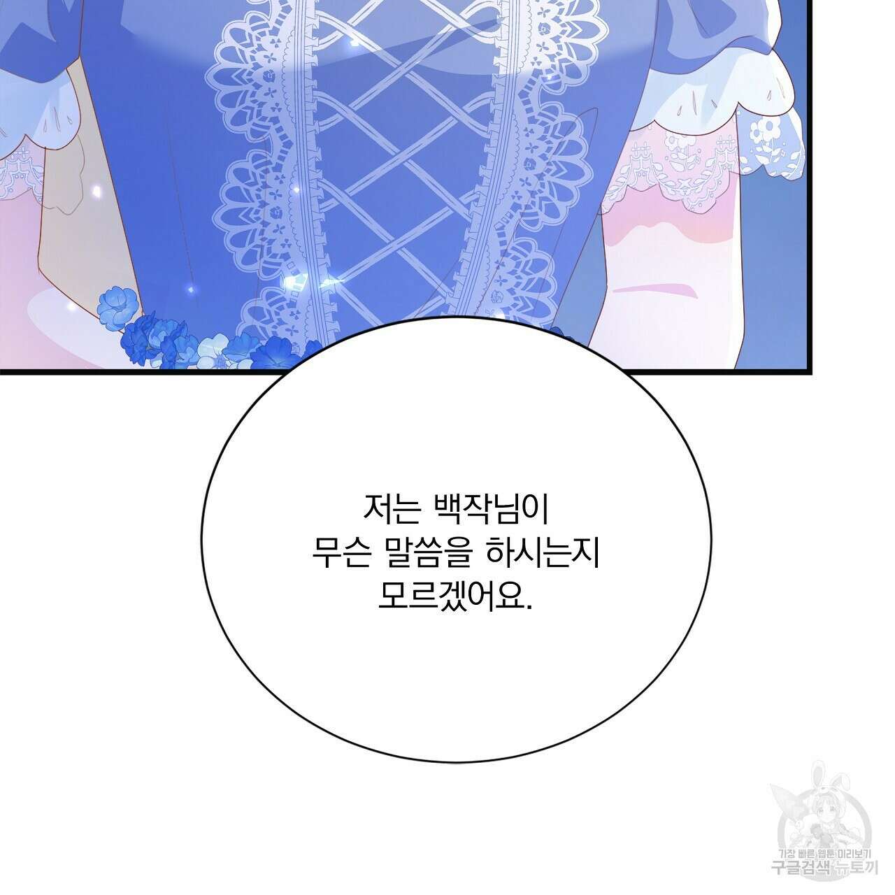 잠 못 드는 시녀의 밤 41화 81