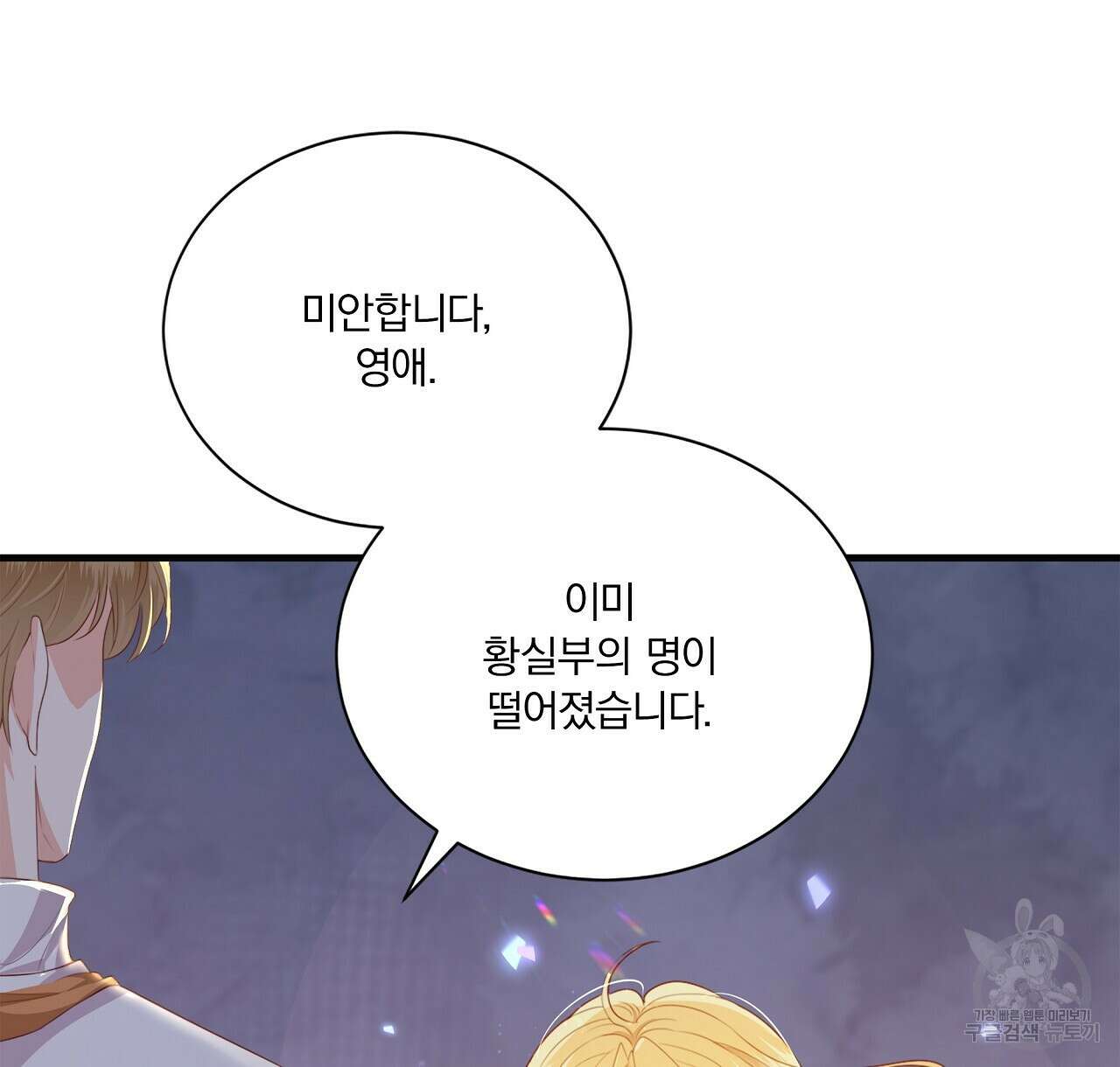 잠 못 드는 시녀의 밤 41화 82