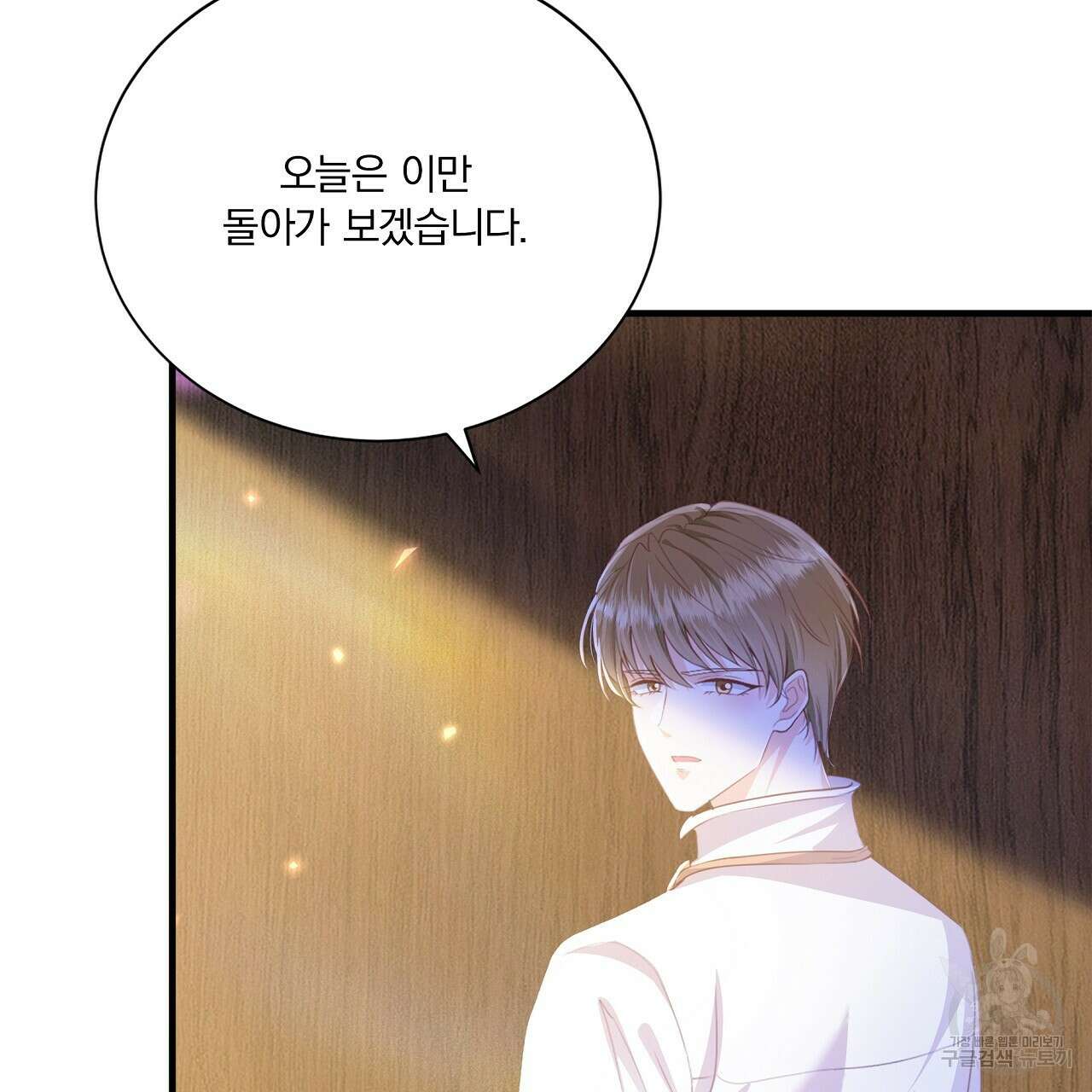 잠 못 드는 시녀의 밤 41화 95