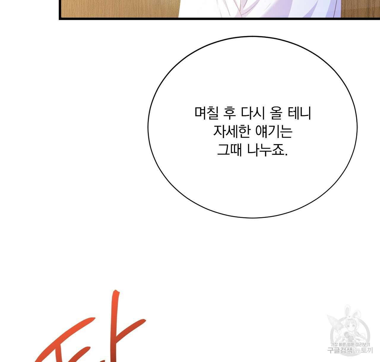 잠 못 드는 시녀의 밤 41화 96
