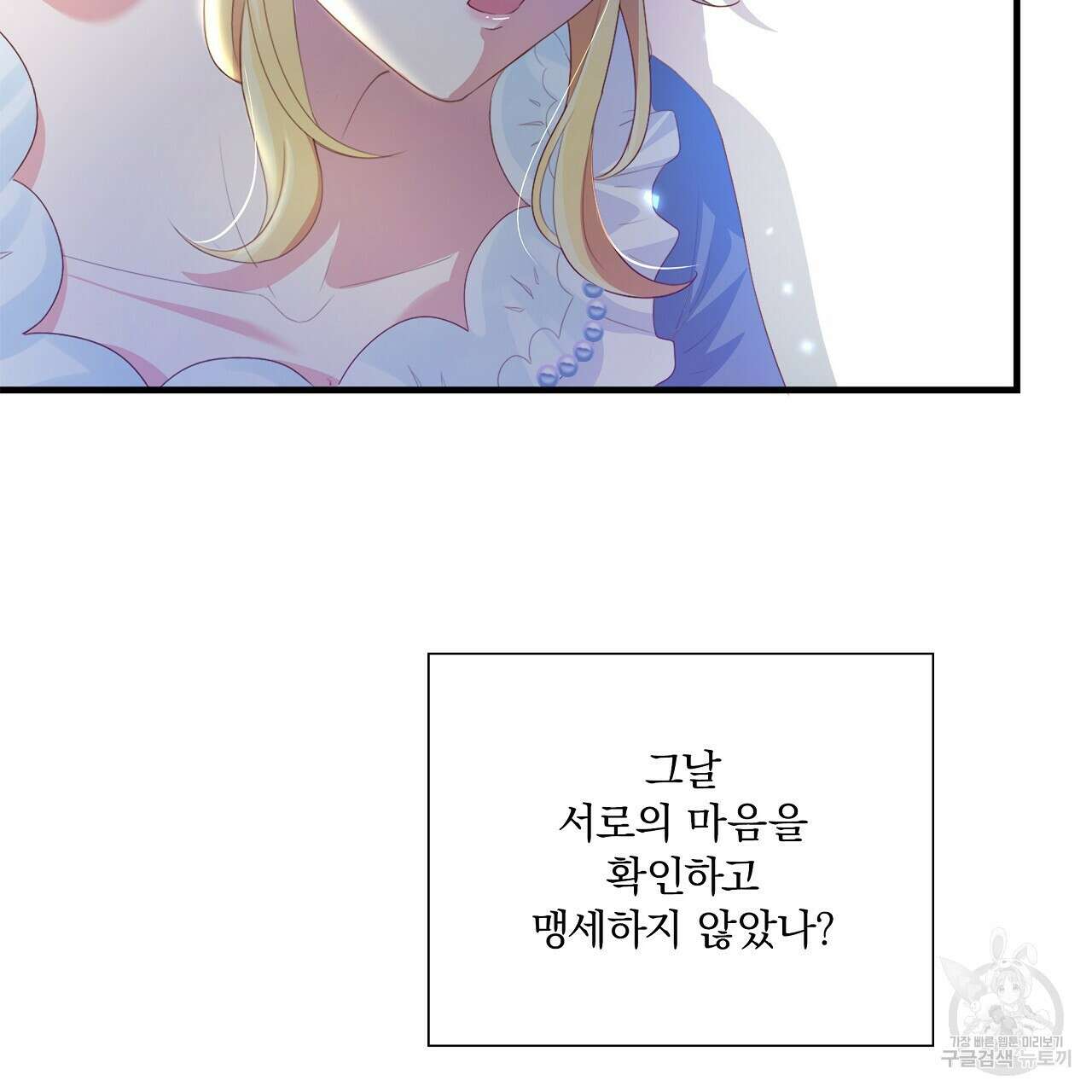 잠 못 드는 시녀의 밤 41화 103