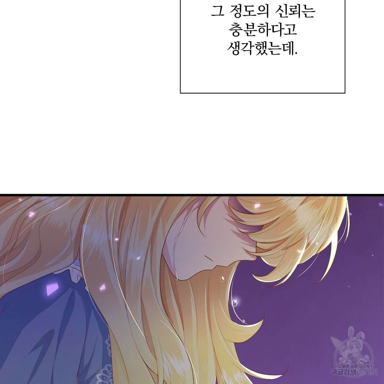 잠 못 드는 시녀의 밤 41화 105