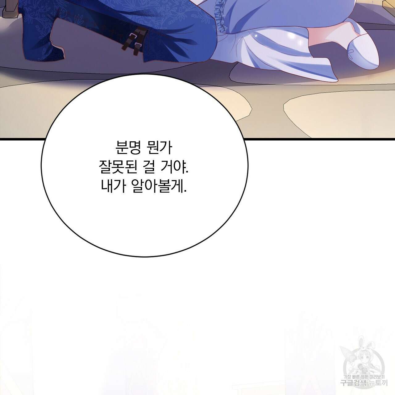 잠 못 드는 시녀의 밤 41화 113