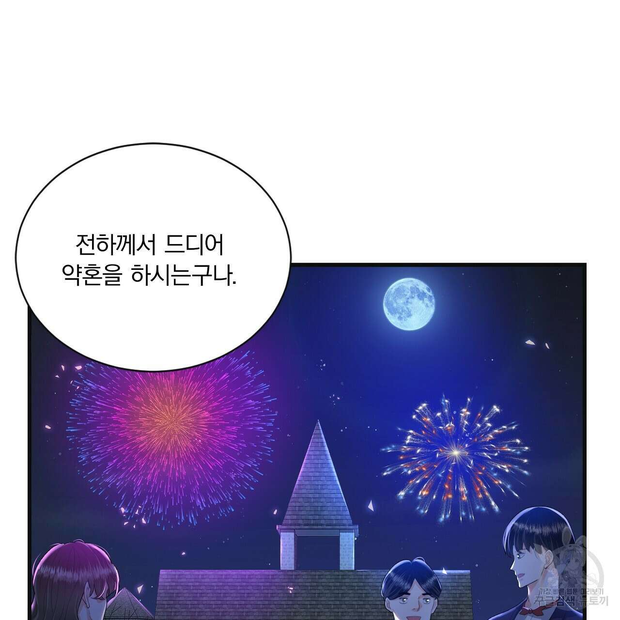 잠 못 드는 시녀의 밤 41화 121