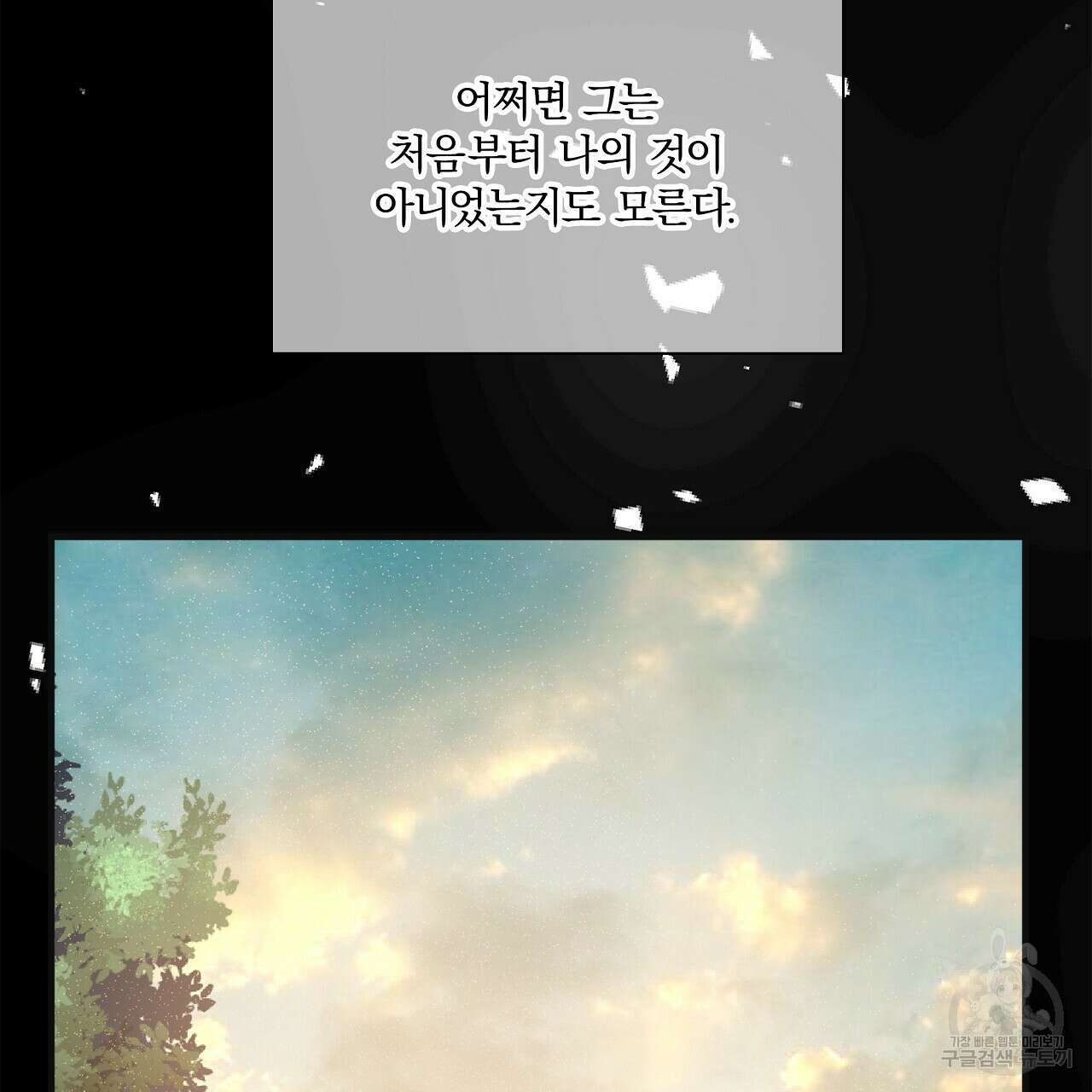 잠 못 드는 시녀의 밤 41화 141