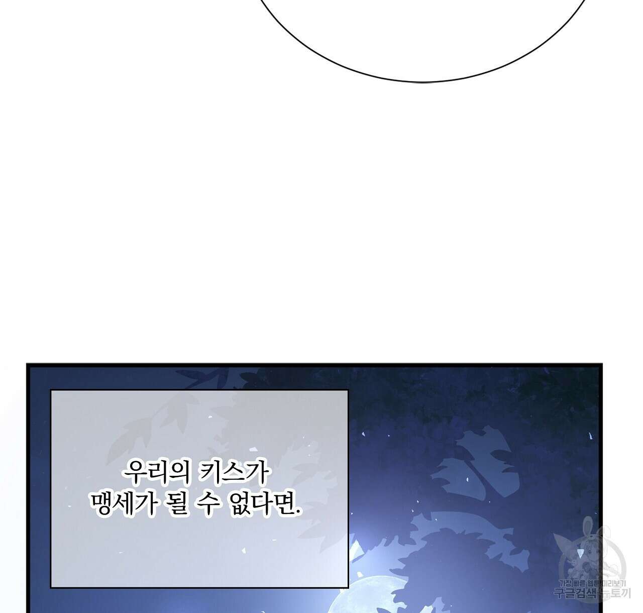 잠 못 드는 시녀의 밤 41화 150