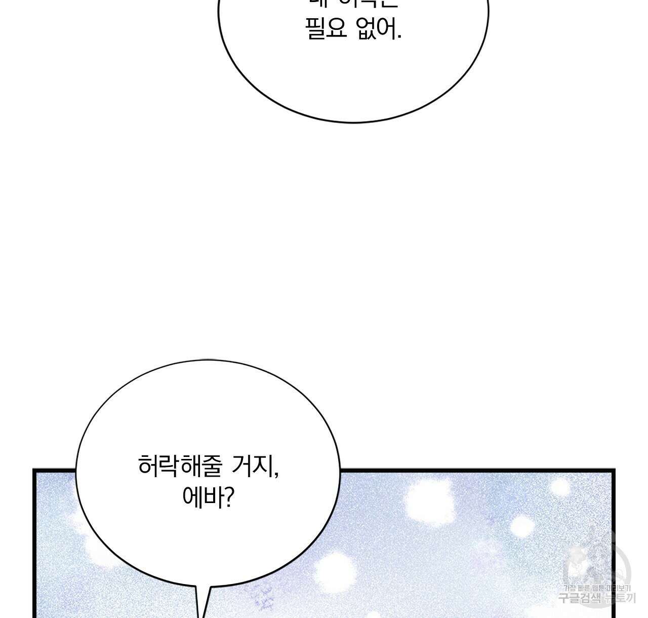 잠 못 드는 시녀의 밤 41화 170