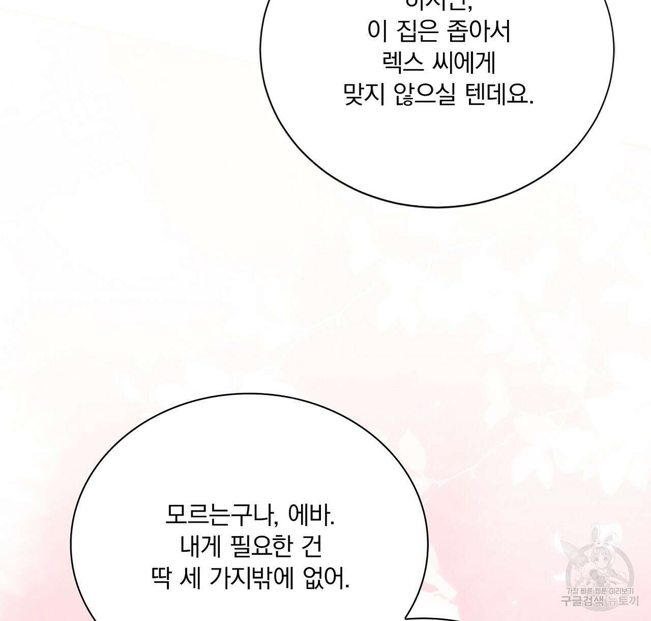 잠 못 드는 시녀의 밤 41화 172