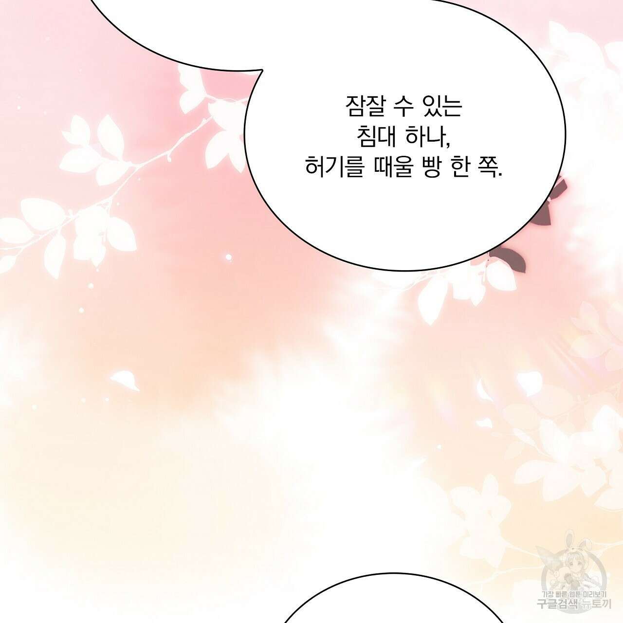 잠 못 드는 시녀의 밤 41화 173