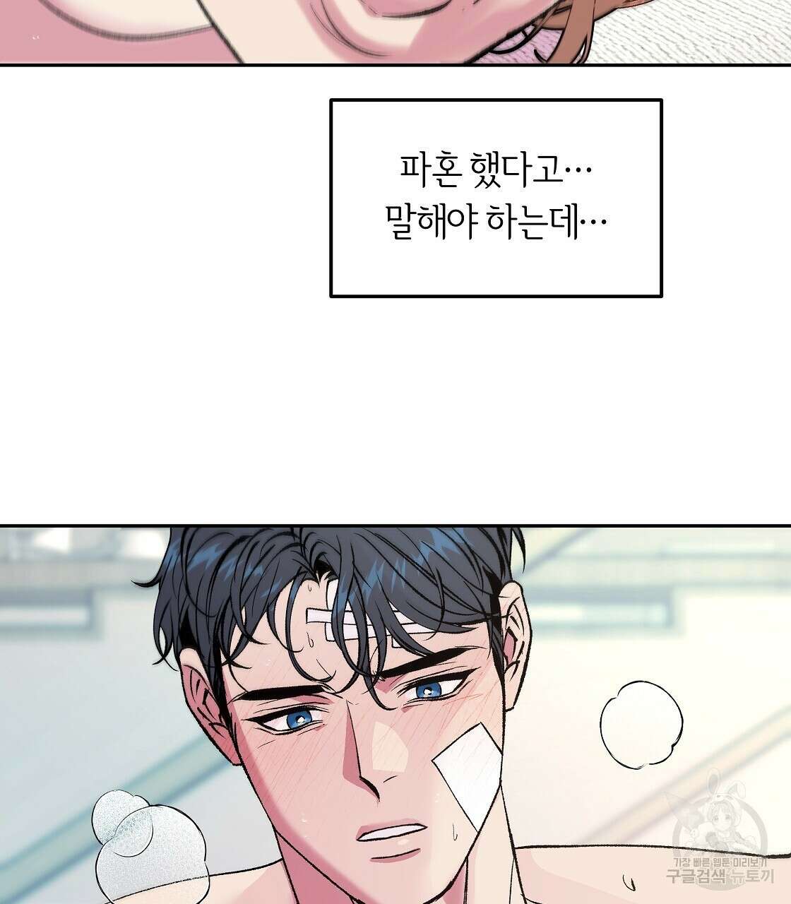 세상의 끝 33화 14