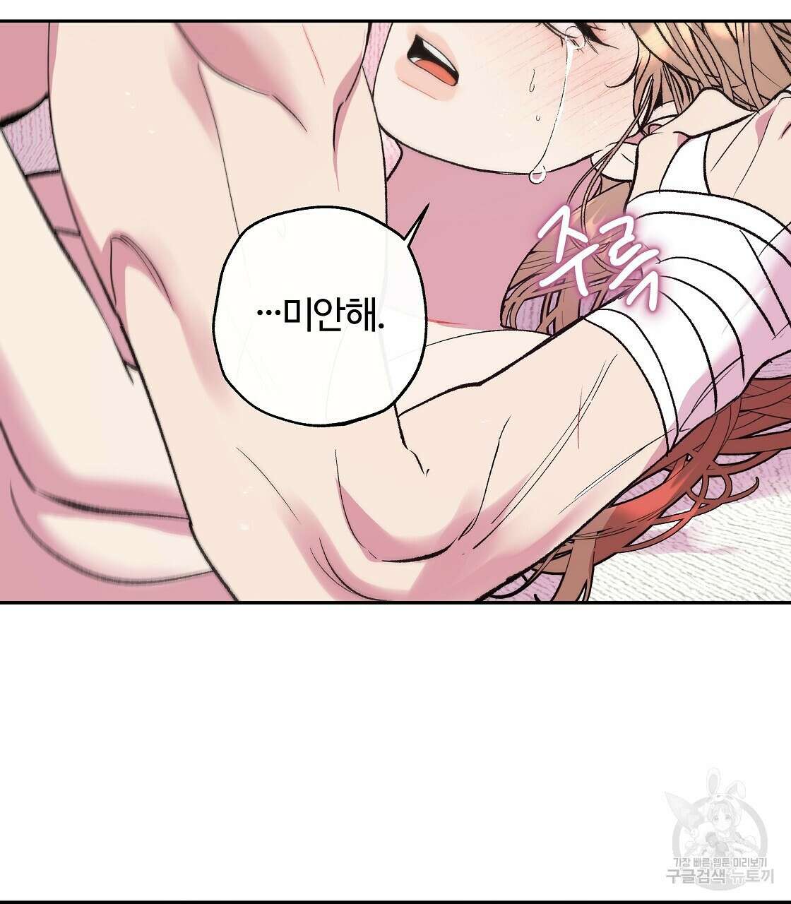 세상의 끝 33화 17