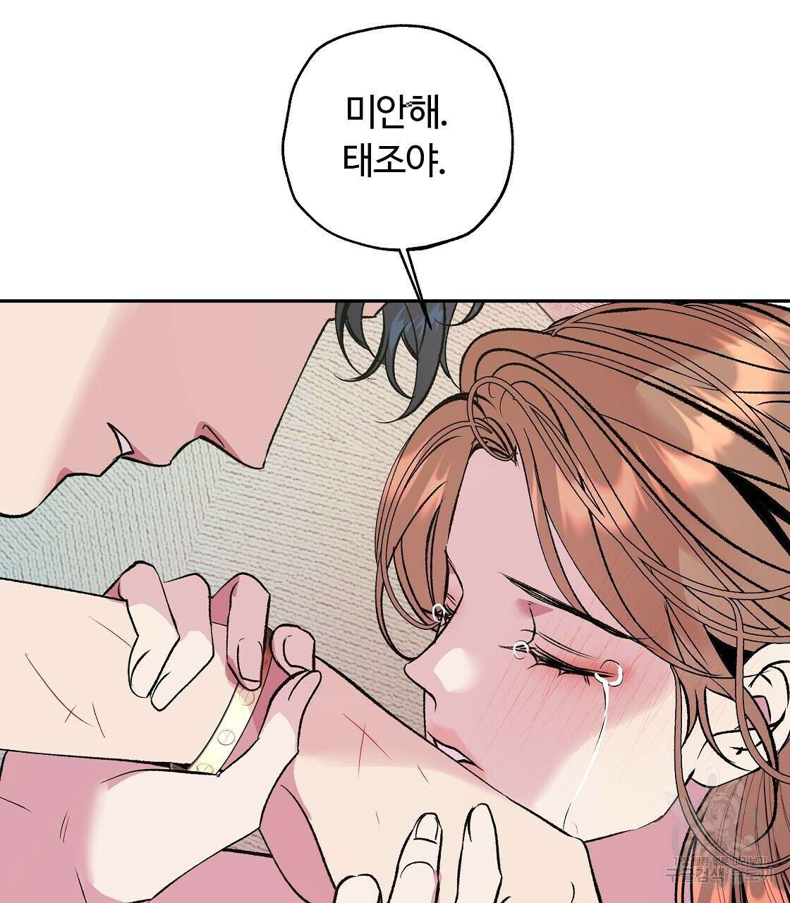 세상의 끝 33화 20