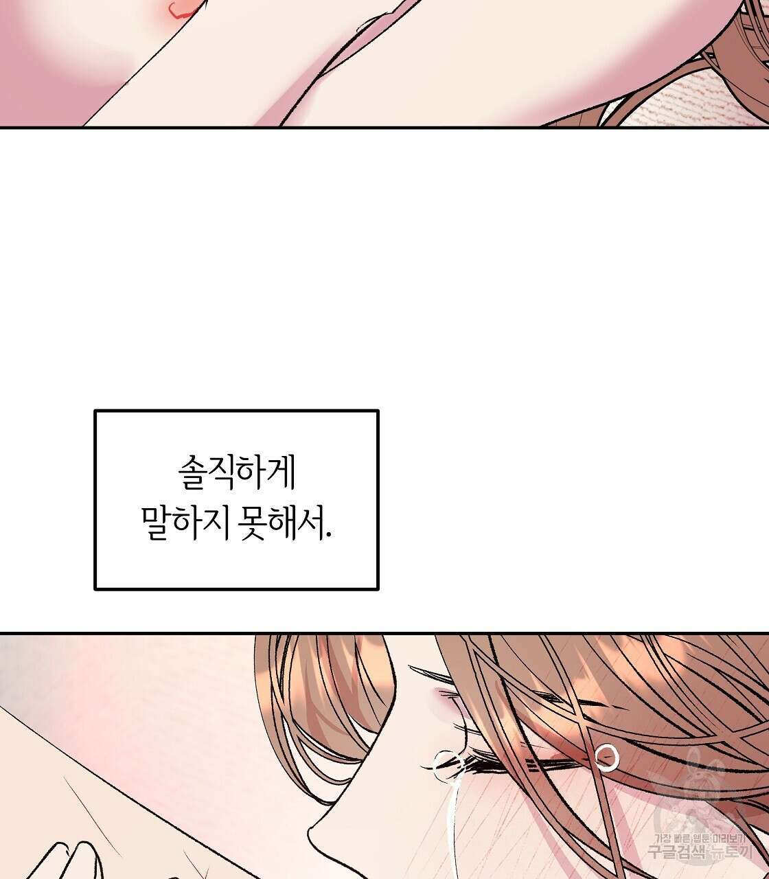 세상의 끝 33화 22