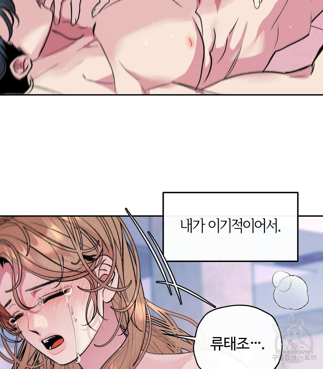 세상의 끝 33화 26