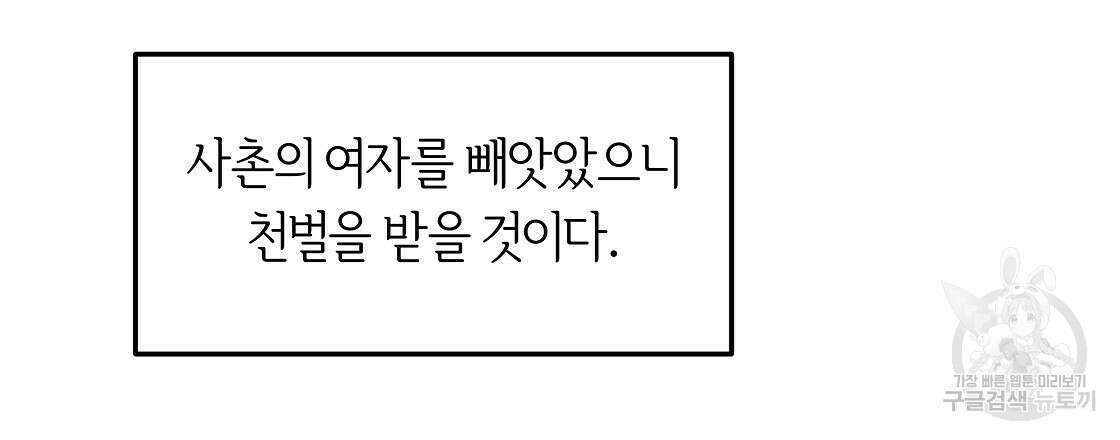 세상의 끝 33화 39