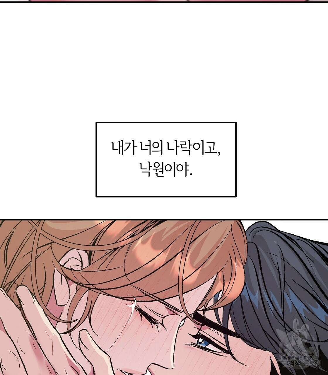 세상의 끝 33화 46