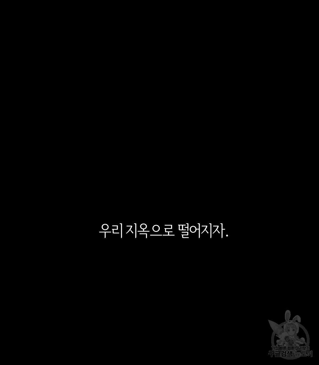 세상의 끝 33화 50