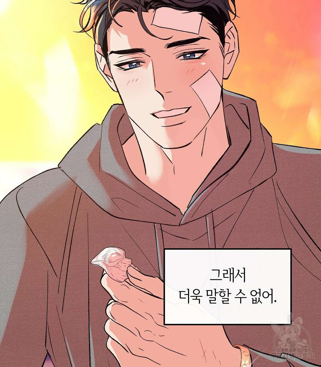 세상의 끝 33화 64