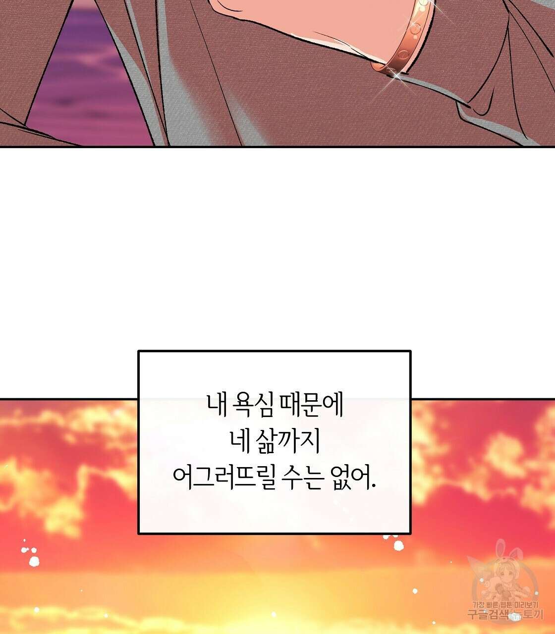 세상의 끝 33화 65