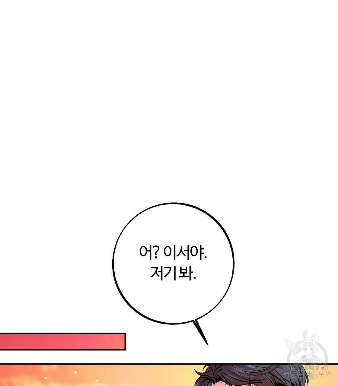세상의 끝 33화 68