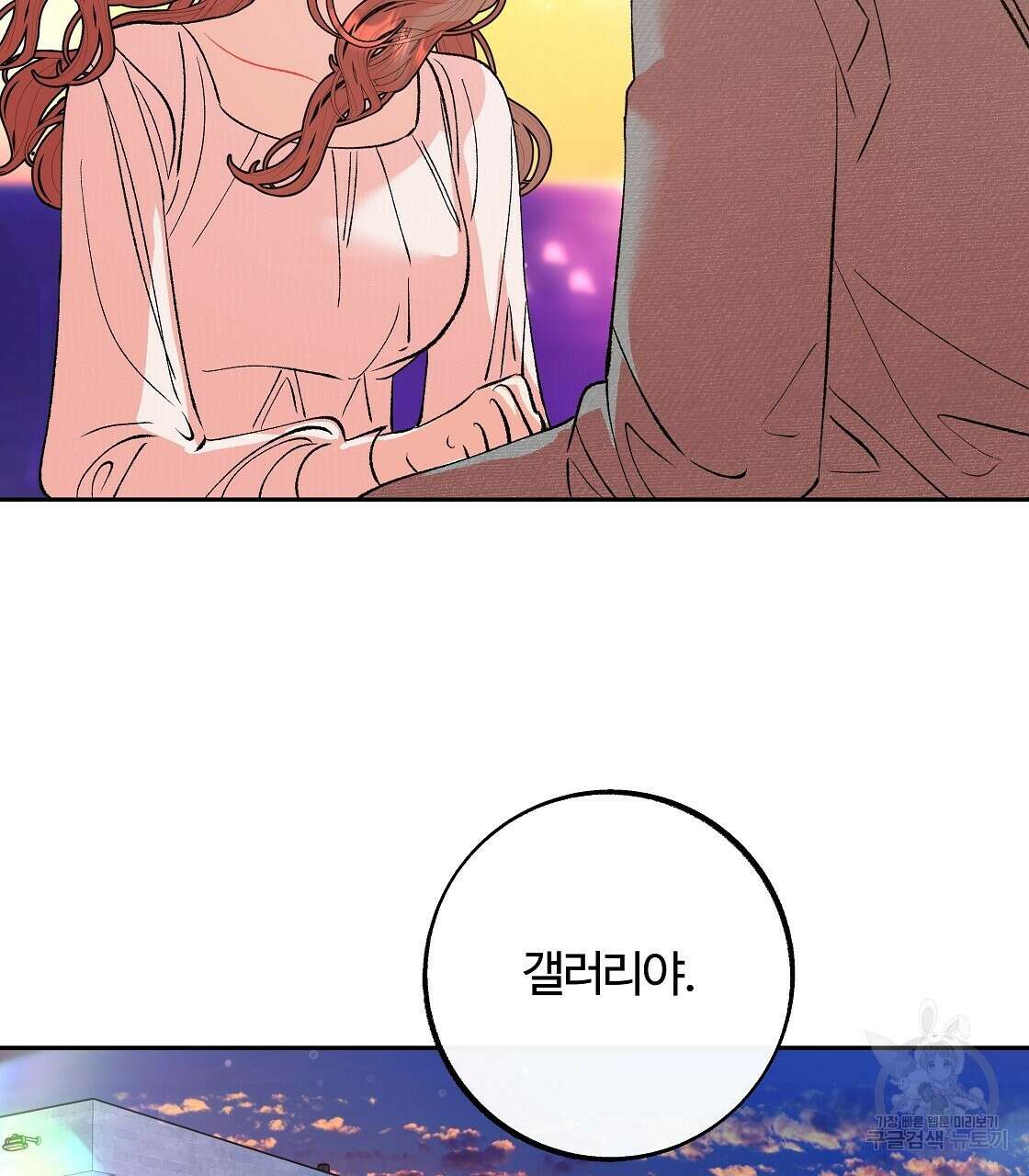 세상의 끝 33화 70