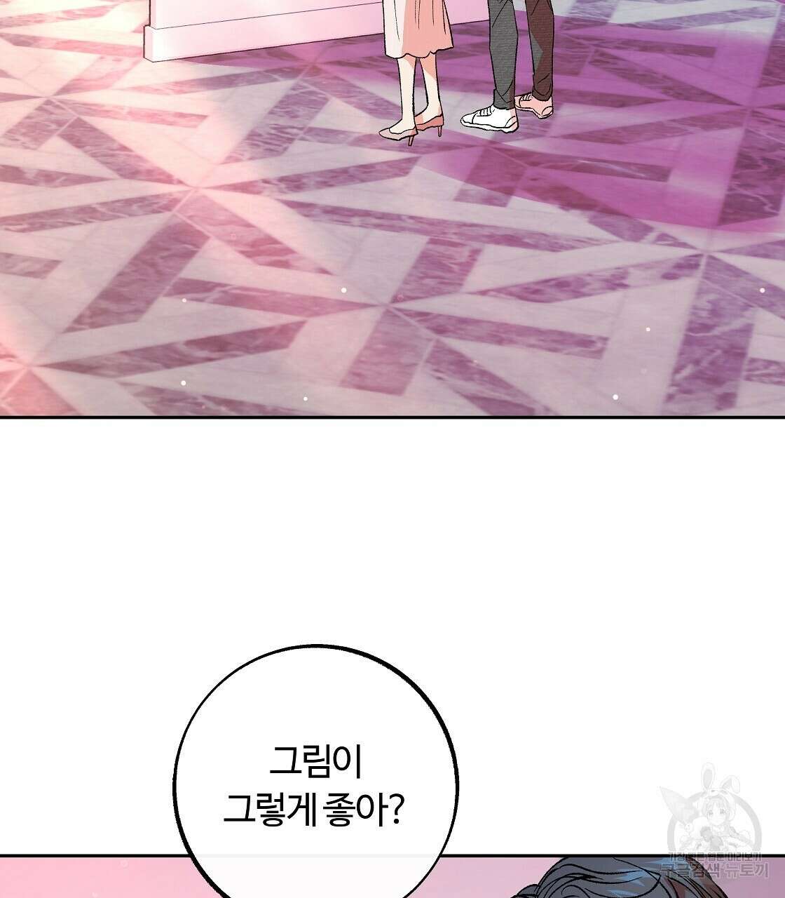 세상의 끝 33화 74