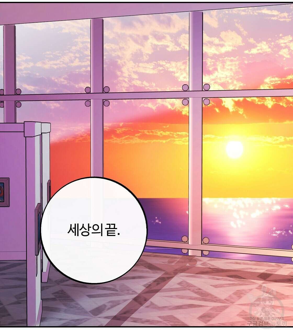 세상의 끝 33화 82
