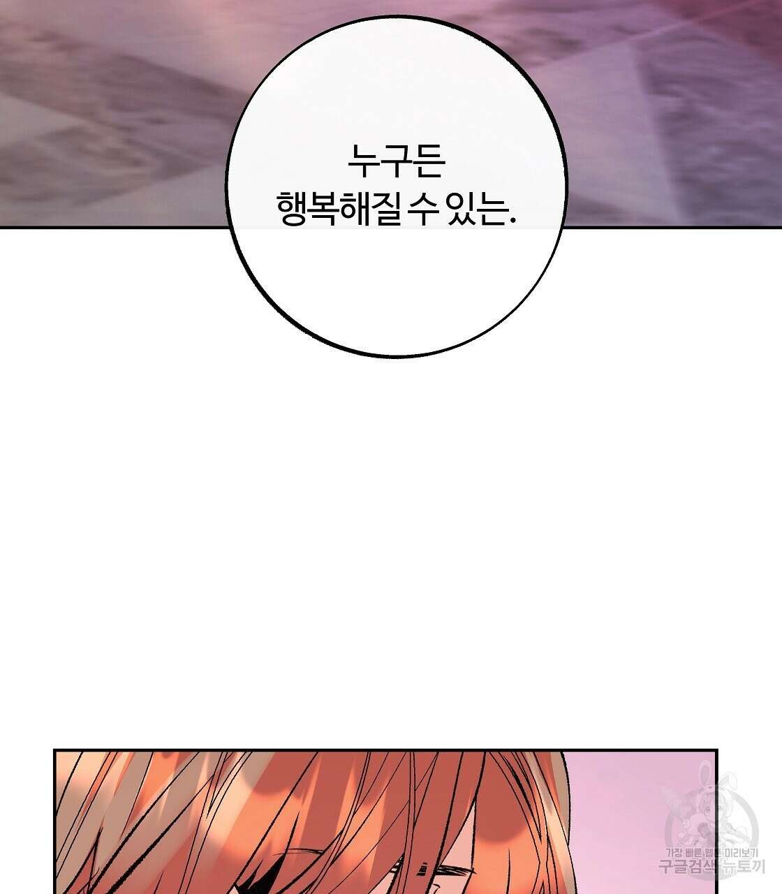 세상의 끝 33화 86