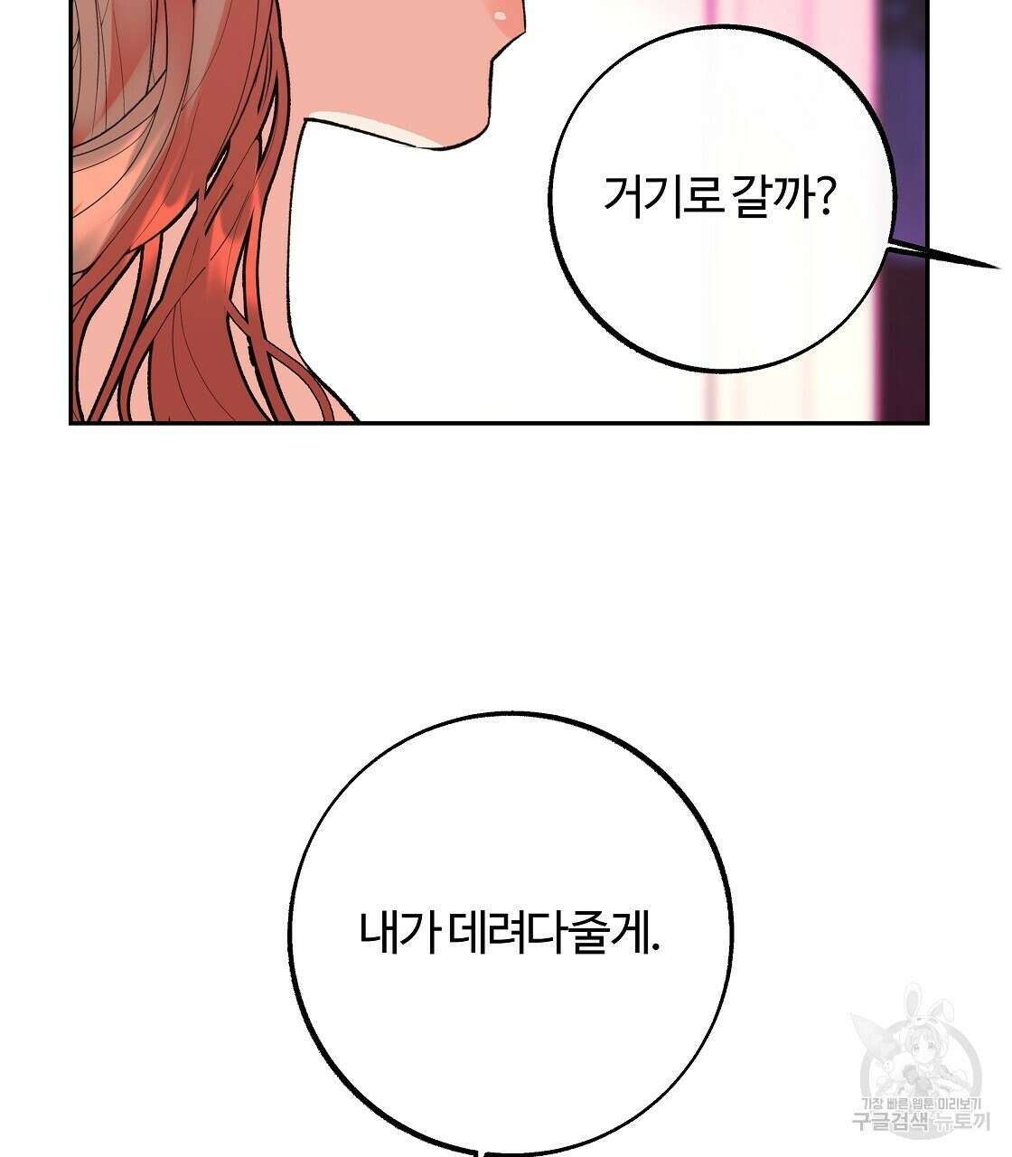 세상의 끝 33화 88