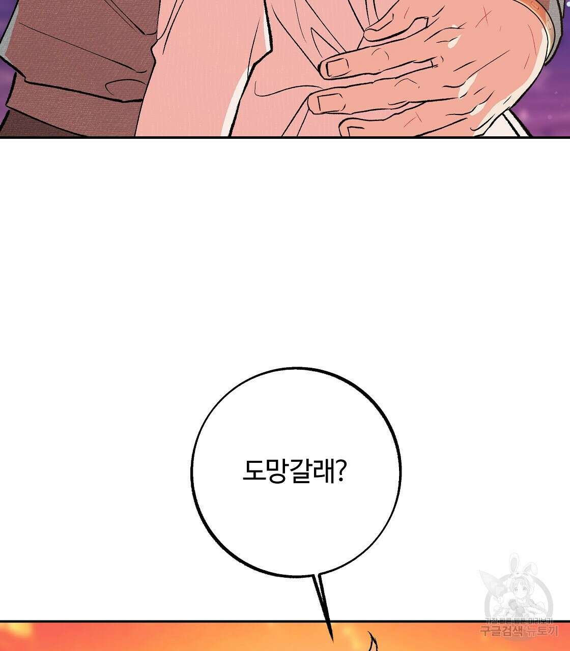 세상의 끝 33화 103