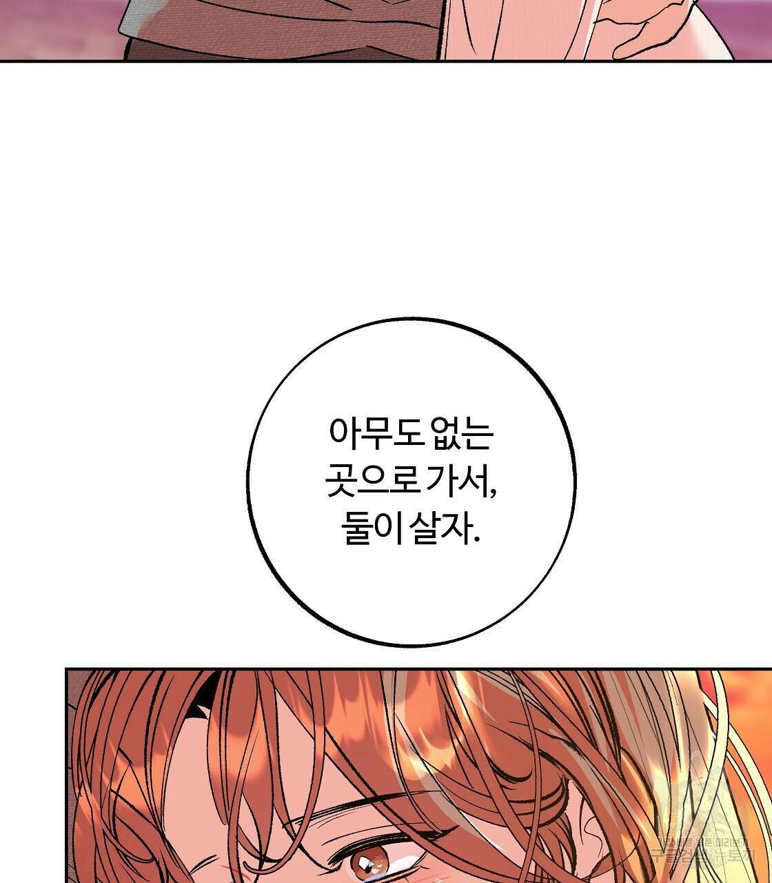 세상의 끝 33화 106