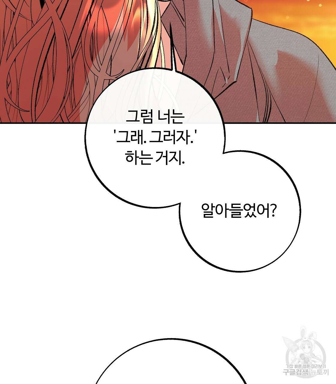 세상의 끝 33화 109