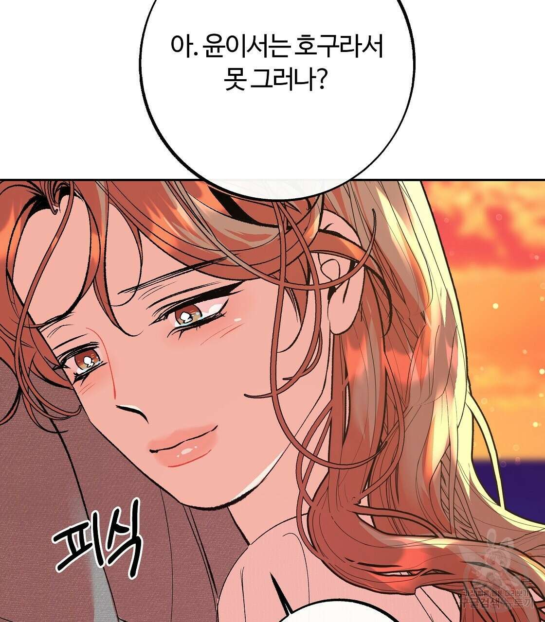 세상의 끝 33화 110