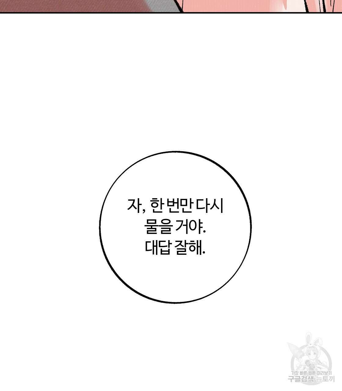 세상의 끝 33화 112